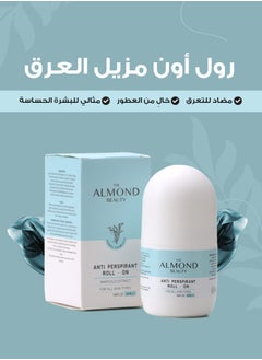 الموند بيوتي رول اون مضاد للتعرق 50 مل  - Image 3