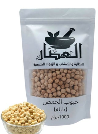 حبوب الحمص بليلة 1000 جرام - pzsku/Z3D00A99CFE672E555BB5Z/45/_/1736866573/b012796e-3fb8-420b-aa50-419a26ee4bb3