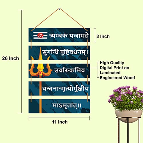 Indianara Set of 5 Lord Shiv Maha Mrityunjaya Mantra MDF Wall Hanging Decorative Wall Art for Living room | Bedroom | Home Décor | Office | Gift (4552WH) (Style 6) - Image 3