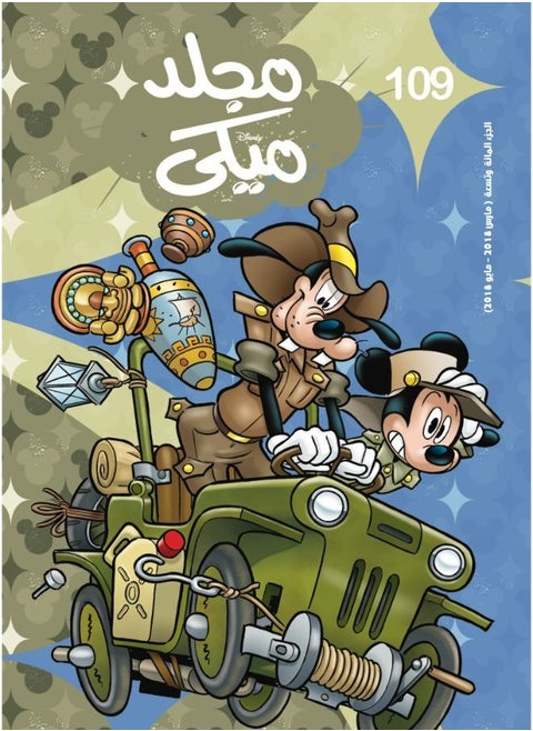 Mickey Volume No. 109