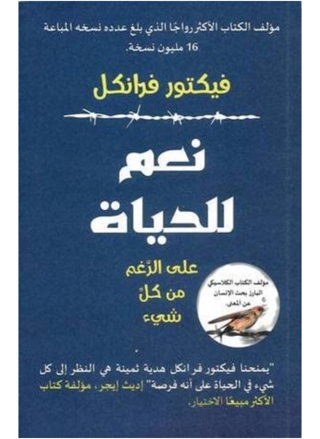 نعم للحياة  - Image 2