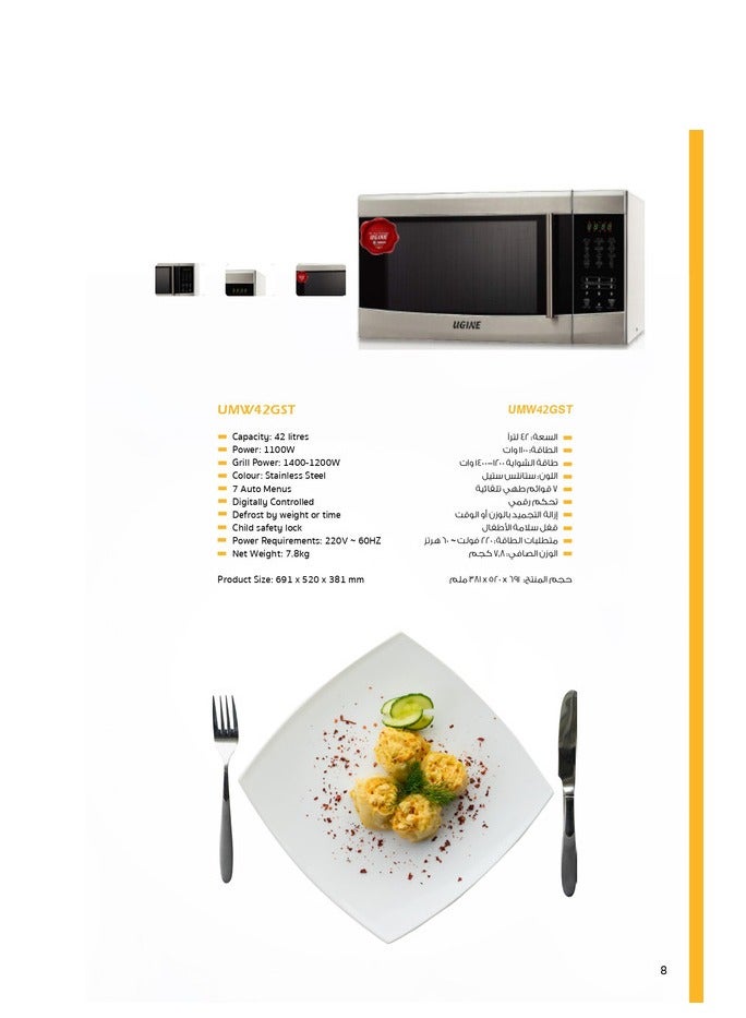 أوجين فرن مايكرويف ,42 لتر, تحكم رقمي ,1100واط ,مؤقت ,مع شوّاية ,ستيل - UMW42GST - Image 4