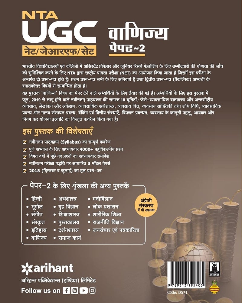 NTA UGC NET / JRF /SET Vanjya Paper 2 2019  - Image 2