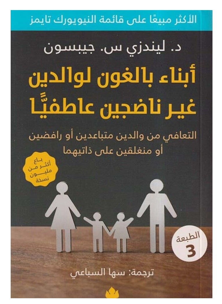 Adult children of emotionally immature parents 