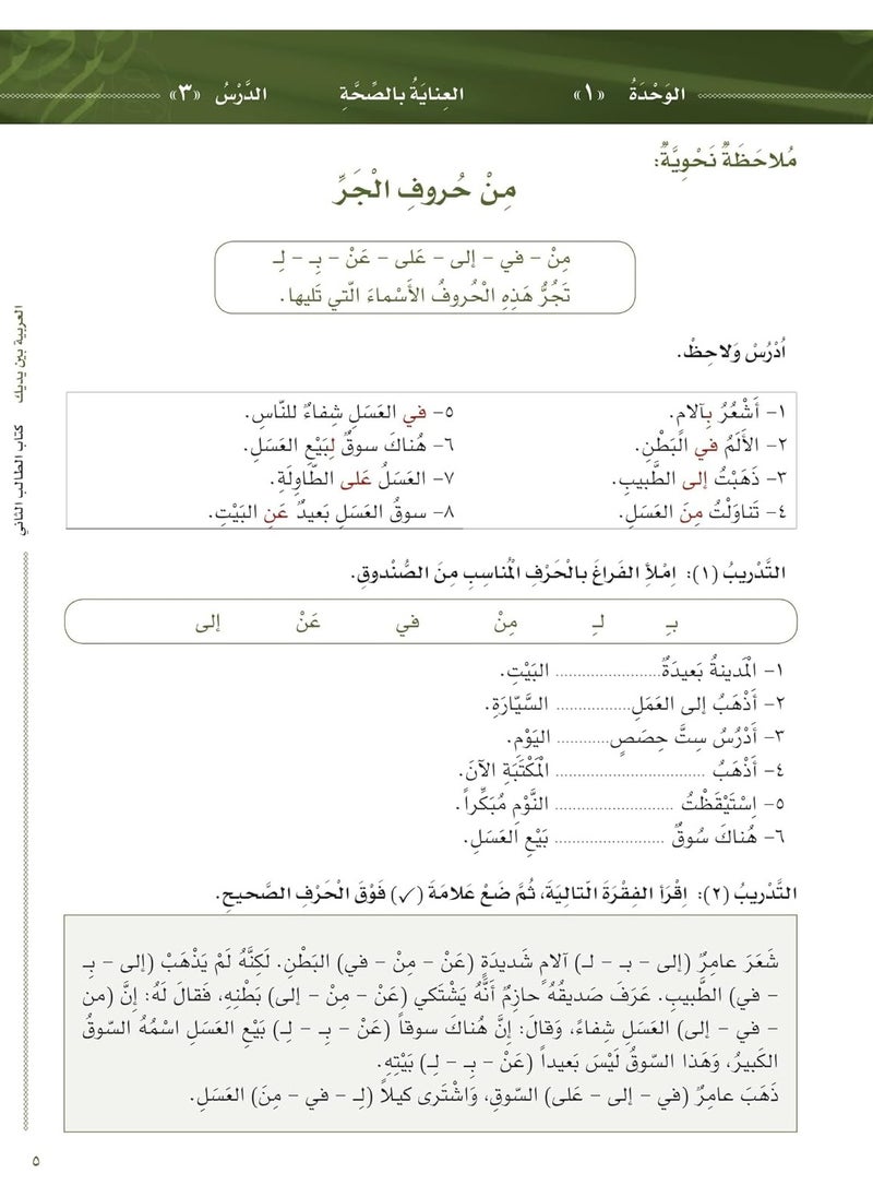 null - Arabic Between Your Hands – Level 2, Part 1 & Part 2 – Al Arabiyyah Bayna Yadayk - Image 1