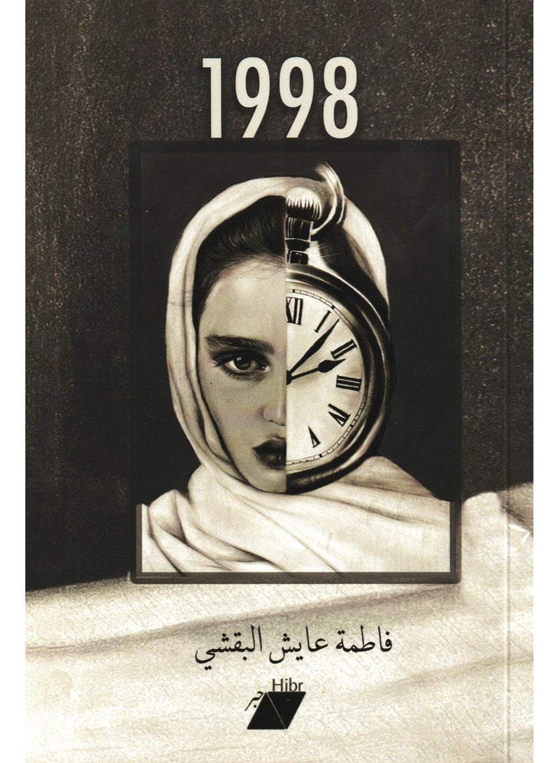 1998, written by Fatima Ayesh Al-Baqshi