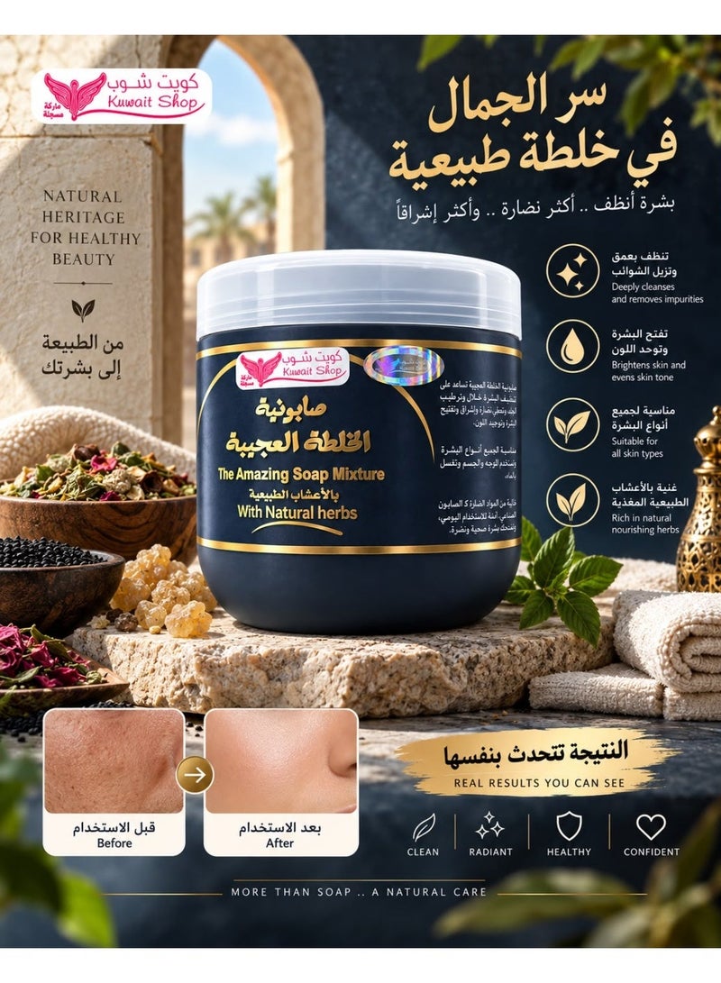 Kuwait Shop The Amazing Soap Mixture With Natural Herbs Works On Skin Lightening 500 g - Image 3