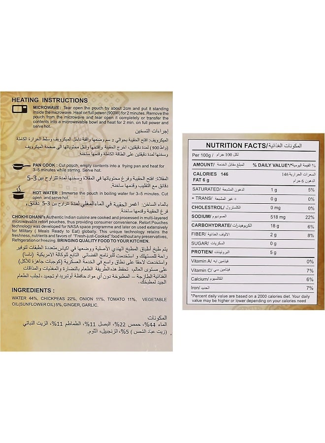 Chokhi Dhani تشولي البنجابي 300 جرام | وجبات جاهزة للأكل | فقط سخن وكل | ميكروويف | على الموقد أو في الماء الساخن | جاهز في 2 دقيقة - Image 3