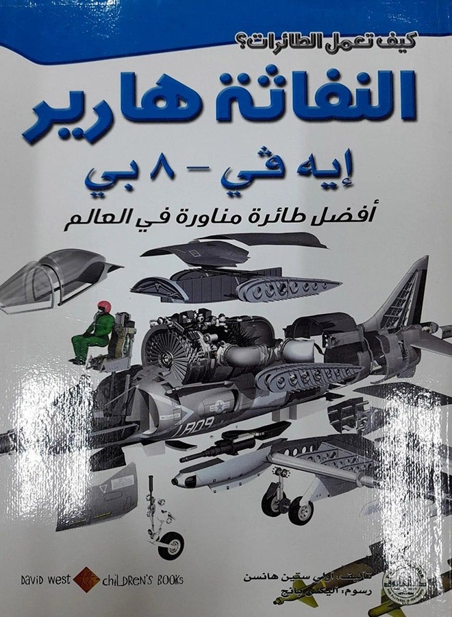Harrier Jet AV-8B - How Airplanes Work Series 