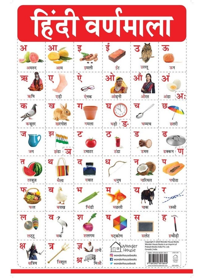 Hindi Varnmala - My First Early Learning Wall Chart: For Preschool, Kindergarten, Nursery And Homeschooling (19 Inches X 29 Inches)