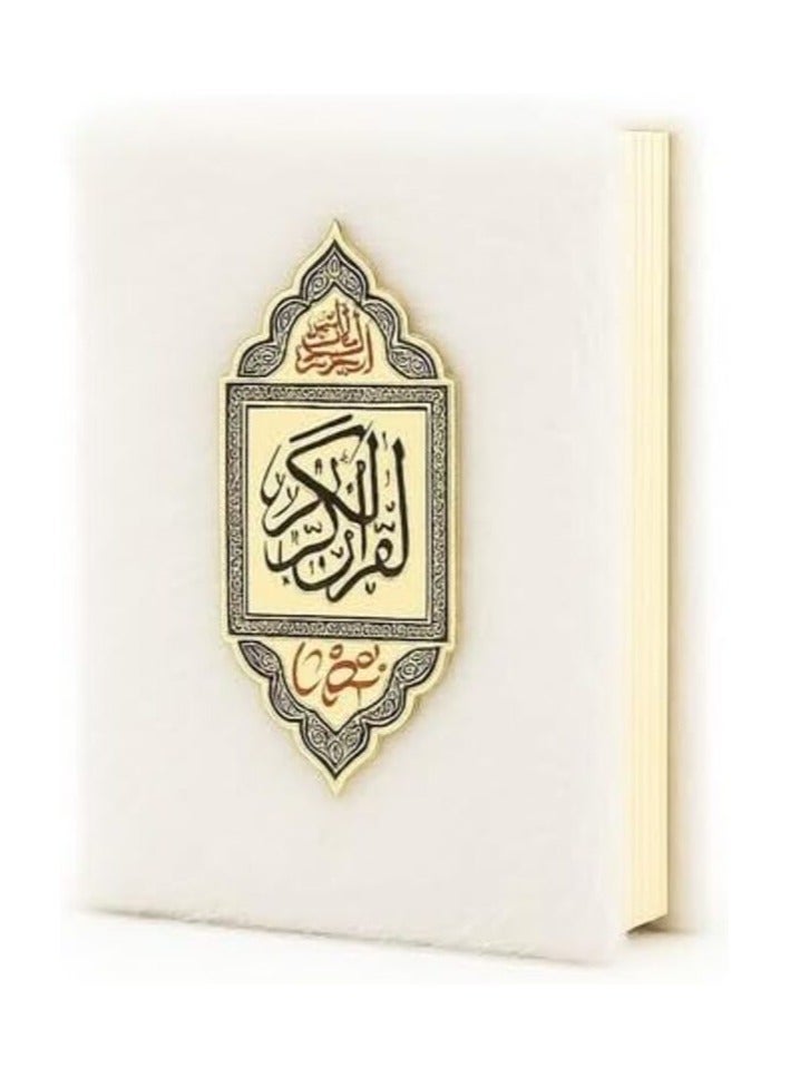 مصحف غلاف فرو لون ابيض مقاس 14*10 - Image 1