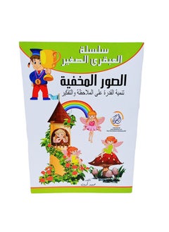 Children's game, hidden pictures game 1 from Al Safwa Toys
