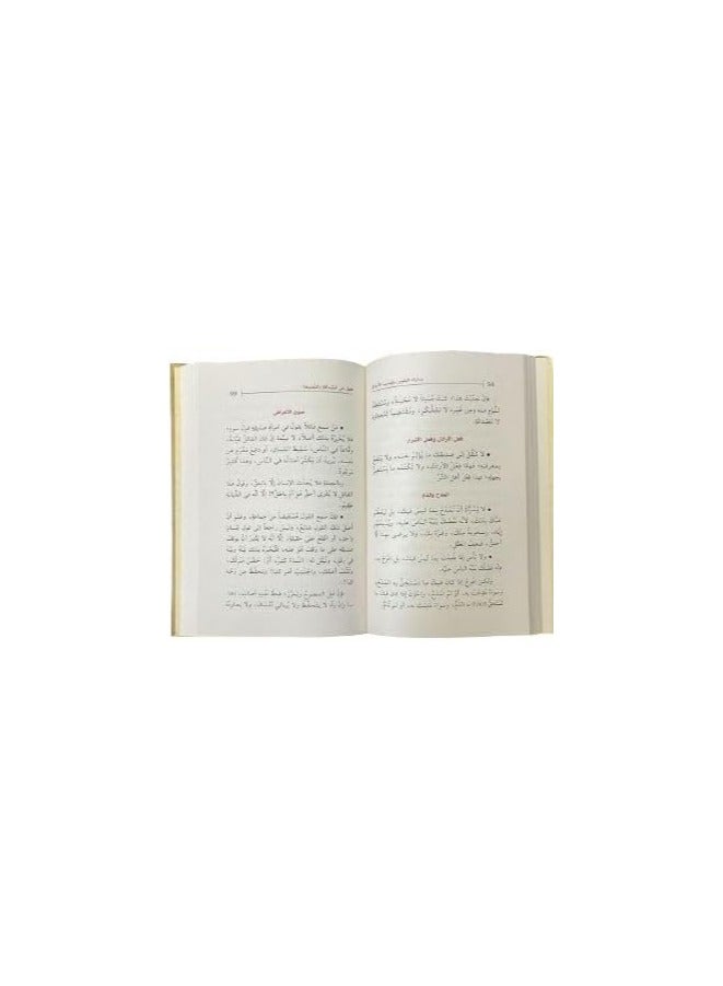 mudawat alnufus watahdhib al'akhlaq - Image 3