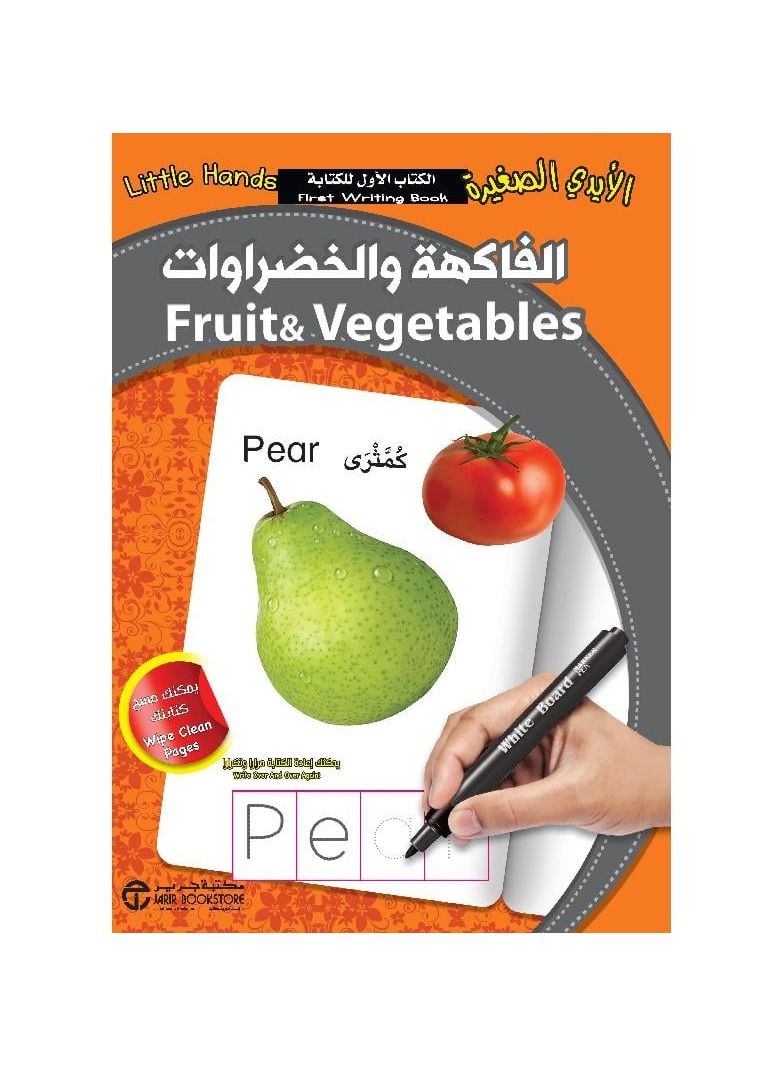 الايدي الصغيرة الكتاب الاول للكتابة الفاكهة والخضروات - نسخة أصلية - Image 1
