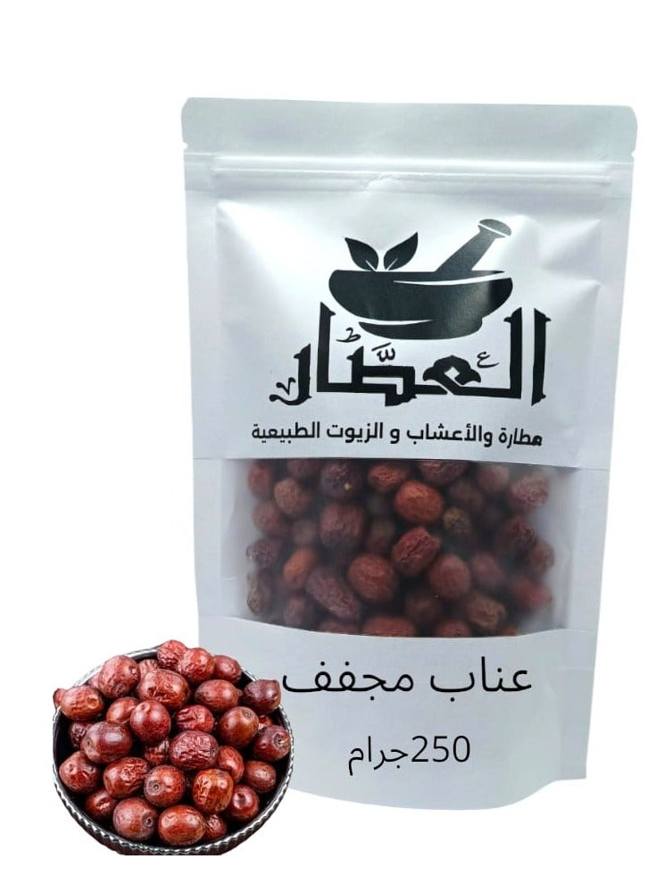 العطار عناب مجفف 250 جرام 