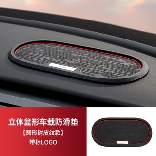 Car anti-slip mat car central control instrument panel car parking number plate decoration mobile phone storage mat car accessories Oval/bark pattern [metal label]] - pzsku/Z3D778A555A65CC3864ABZ/45/1746227588/0a12fa1f-32aa-49b5-a762-aec52ba53cc5