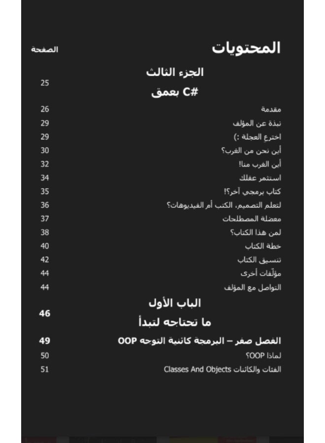 C# in Depth: Your Step Toward Mastery by Hassan Al-Fahl - Image 1