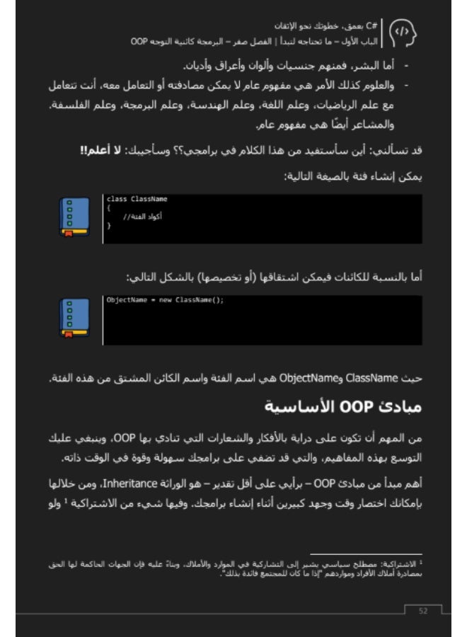 C# in Depth: Your Step Toward Mastery by Hassan Al-Fahl - Image 3