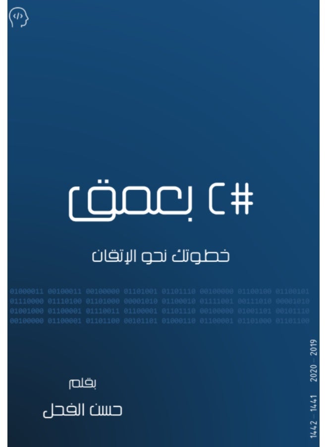 C# in Depth: Your Step Toward Mastery by Hassan Al-Fahl - Image 5