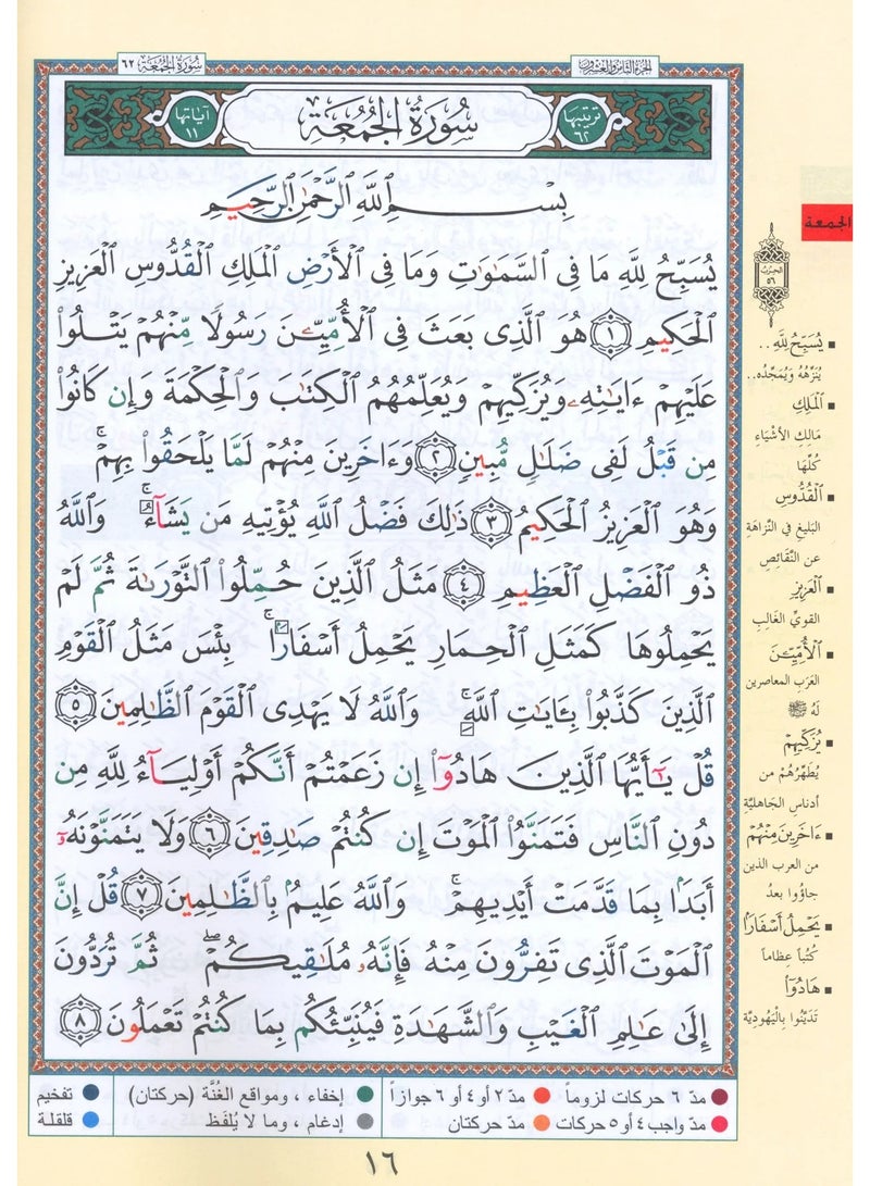 مصحف التجويد من القران الكريم مكون من جزء عم -جزءتبارك-جزء قد سمع مقاس وسط 17*24(علبة تحتوي على10حبات) - Image 4
