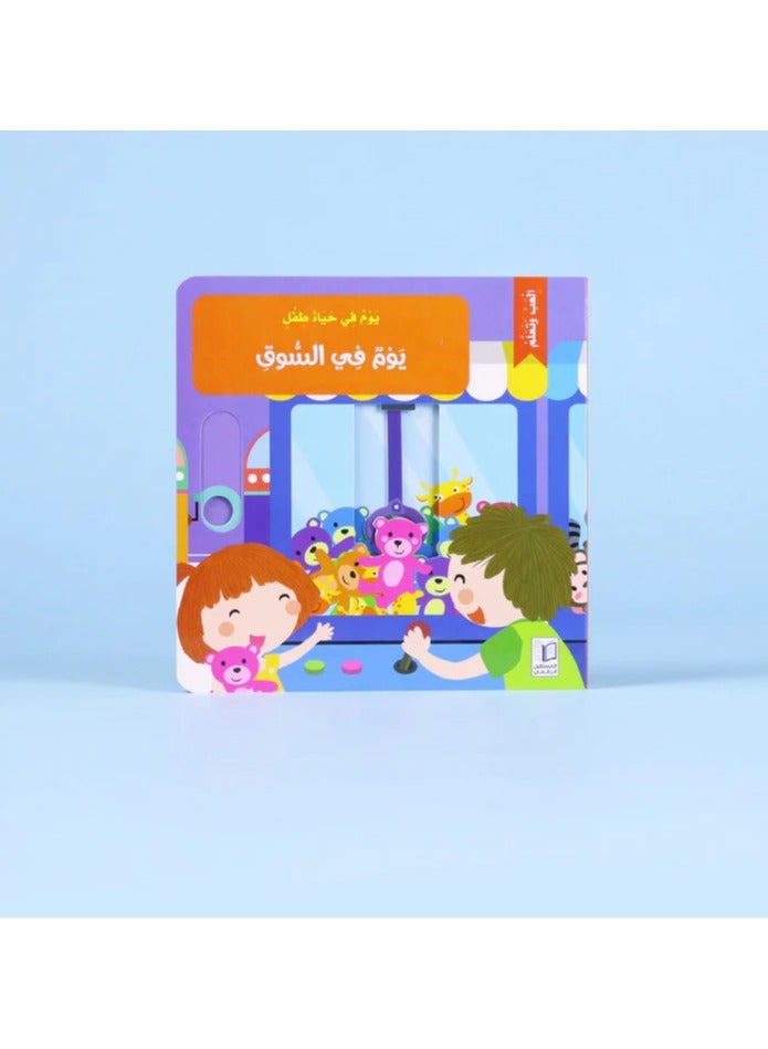 Educational Innovations A Day in the Life of a Child A Day at the Market - Image 4