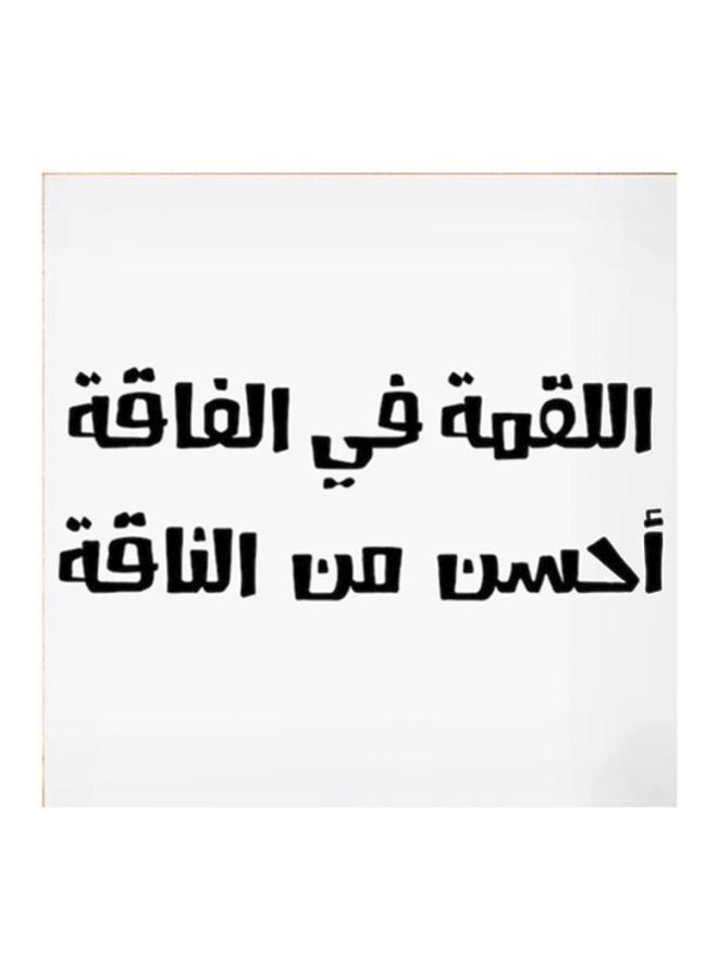 RYN Wooden Hejaz Proverbs Wall Art Painting White/Black 30x30centimeter - Image 2