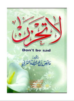 كتاب لا تحزن الدكتور عائض القرني