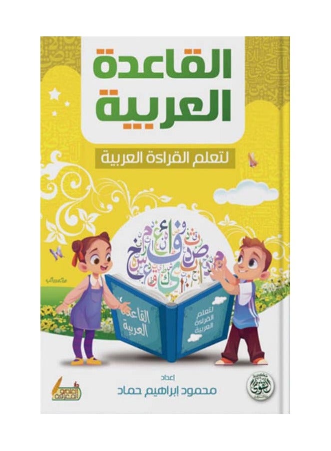The Arabic Rule for Learning Arabic Reading
