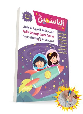 Alyasameen Learn Arabic Language Course for 7-12 Year Old Kids with Pencil Grip - pzsku/Z3D89E16C298538833AB4Z/45/1749800882/3312a503-d533-47e1-b319-a7cc253c696e