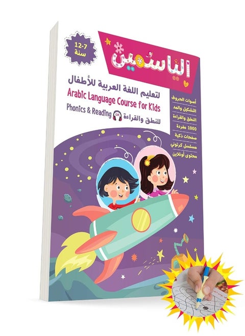 Alyasameen Learn Arabic Language Course for 7-12 Year Old Kids with Pencil Grip