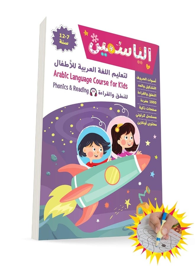 null - Alyasameen Learn Arabic Language Course for 7-12 Year Old Kids with Pencil Grip - Image 1