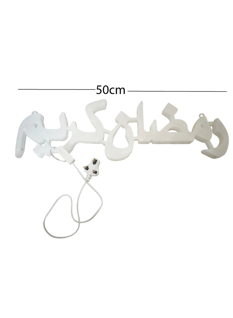 Blue Bird Ramadan Kareem Led Lights In Arabic Light Up Board for Home & Office Decorations a Perfect Ramadan Gift 50 cm - Image 4