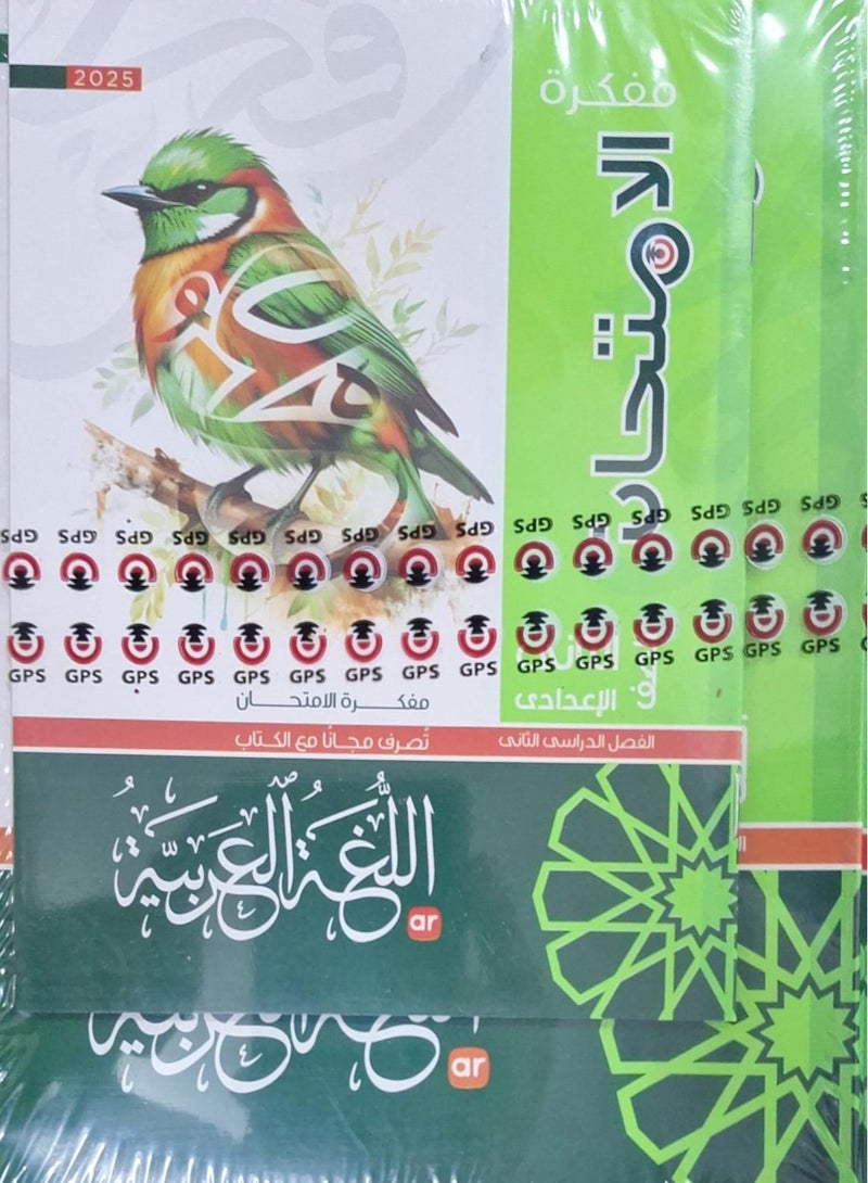 كتاب الامتحان اللغة العربية  - الترم الثاني الصف الثاني الاعدادي 2025 - Image 1