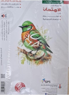 Arabic Language Exam Book - Second Term Second Preparatory 2025  - Image 2