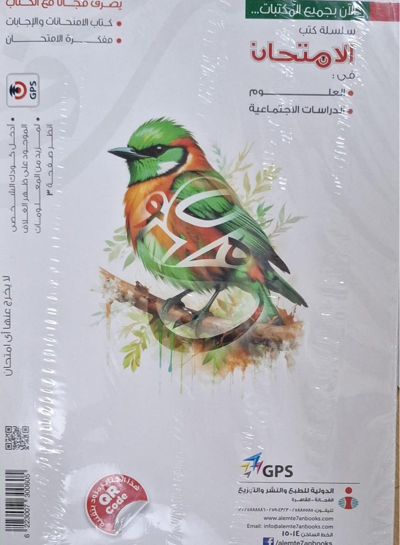 كتاب الامتحان اللغة العربية  - الترم الثاني الصف الثاني الاعدادي 2025 - Image 2