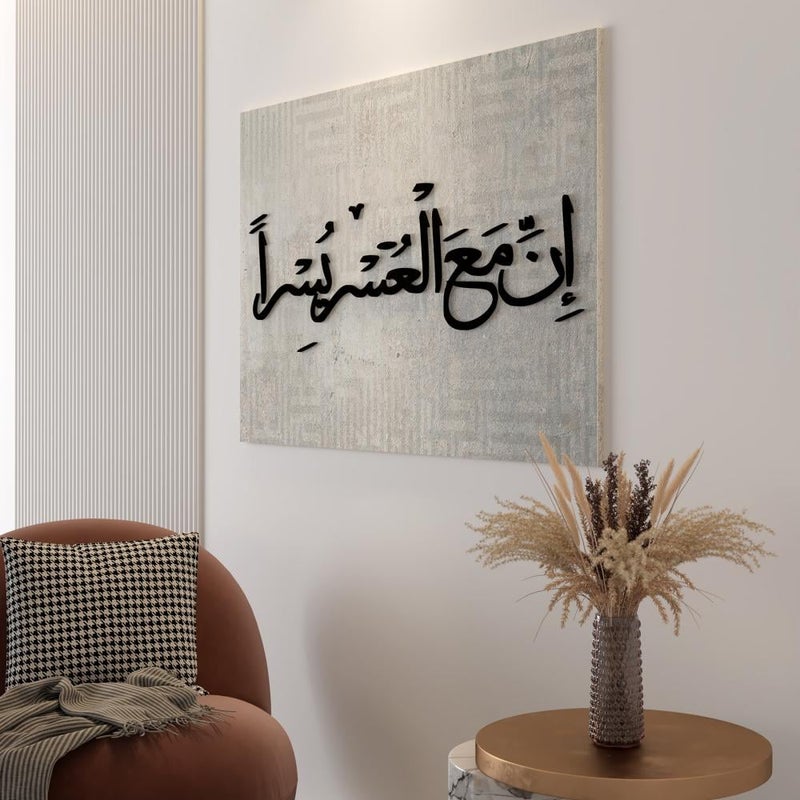 Marktna A wall hanging made of canvas and acrylic with the design "Indeed, with hardship comes ease" - Image 3