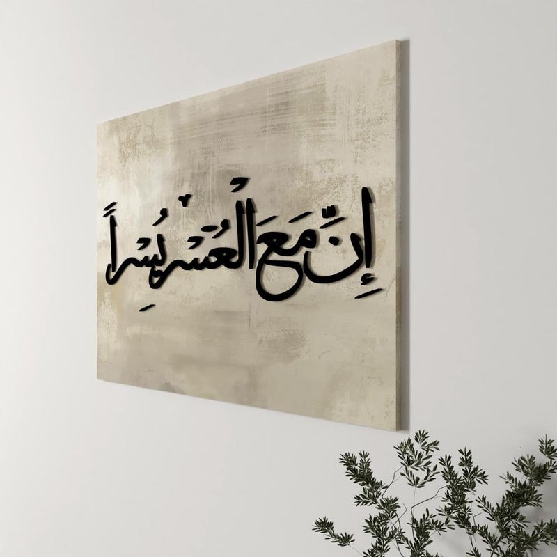 Marktna A wall hanging made of canvas and acrylic with the design "Indeed, with hardship comes ease" - Image 2