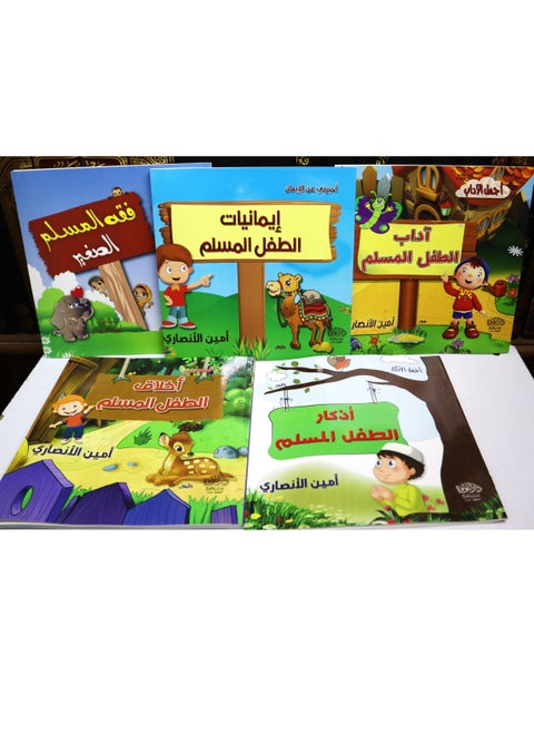 Encyclopedia of the Muslim Child:Five Parts