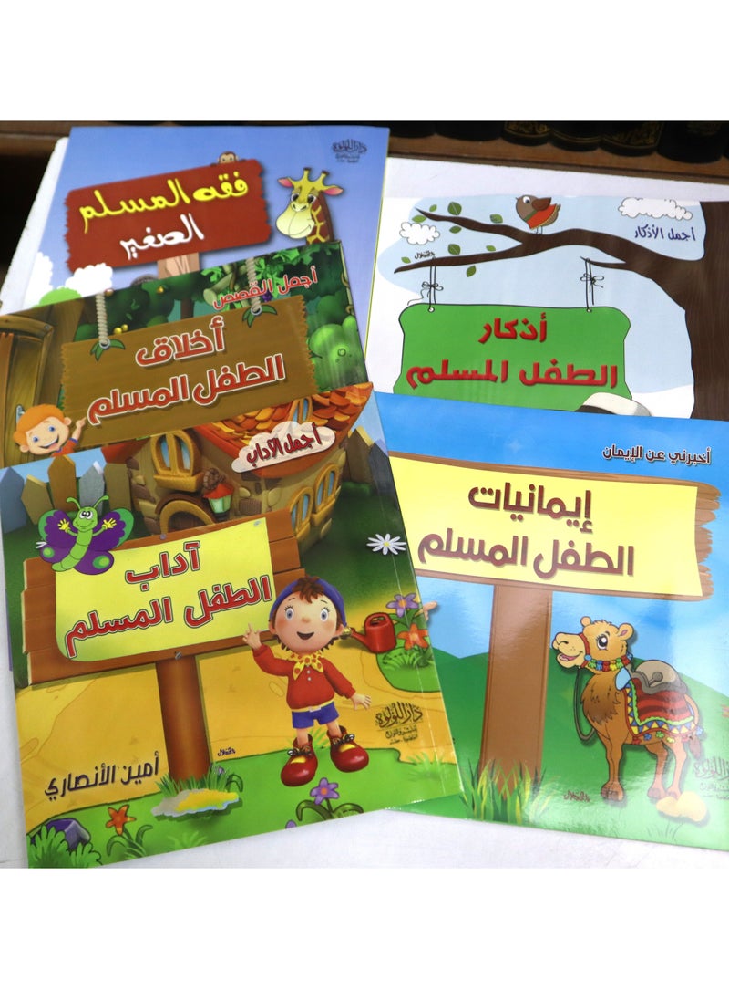 Encyclopedia of the Muslim Child:Five Parts