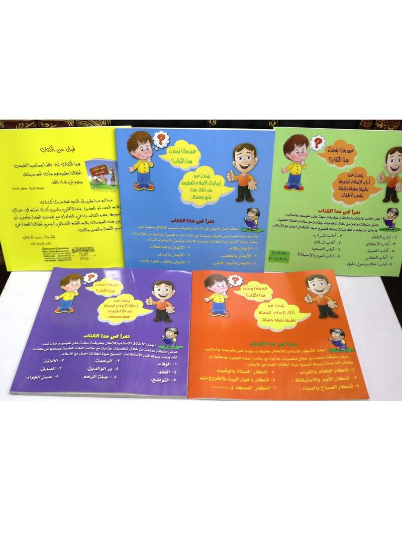 Encyclopedia of the Muslim Child:Five Parts