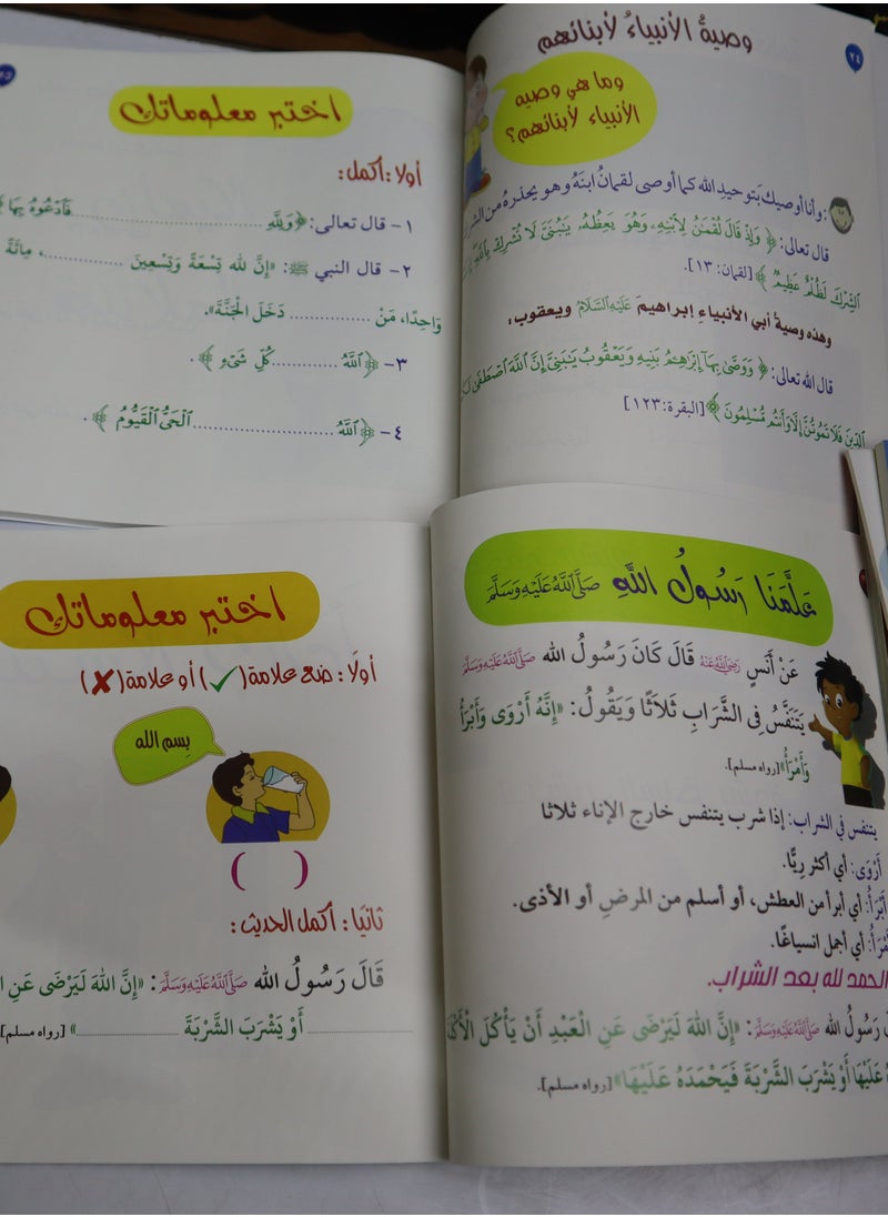 Encyclopedia of the Muslim Child:Five Parts