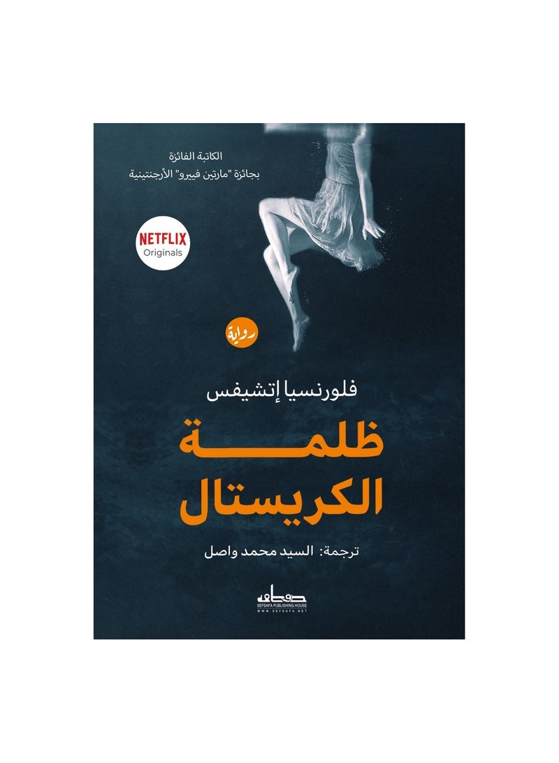 ظلمة الكريستال - نسخة أصلية