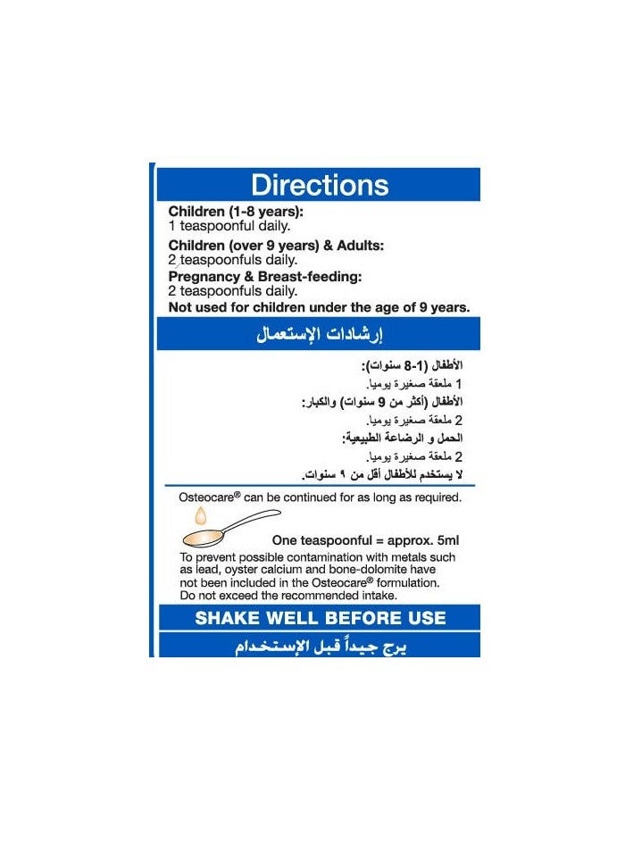 أوستيوكير اوستيوكير كالسيوم وفيتامين د 200 مل شراب*2 عبوة - Image 2