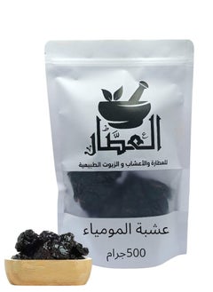alattar Mummy Herb 500 grams 