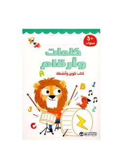 Words & Numbers Coloring Book & Activities Paperback  - Image 1