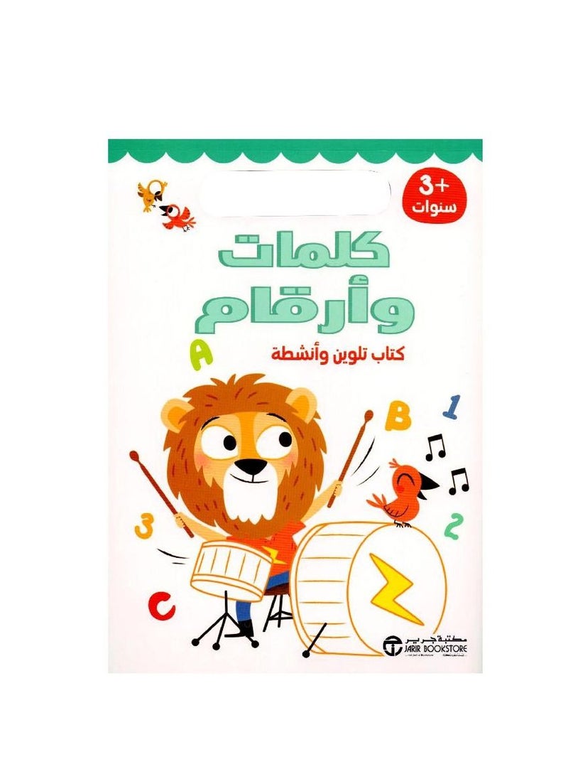 Words & Numbers Coloring Book & Activities Paperback  - Image 1