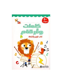 Words & Numbers Coloring Book & Activities Paperback  - Image 2