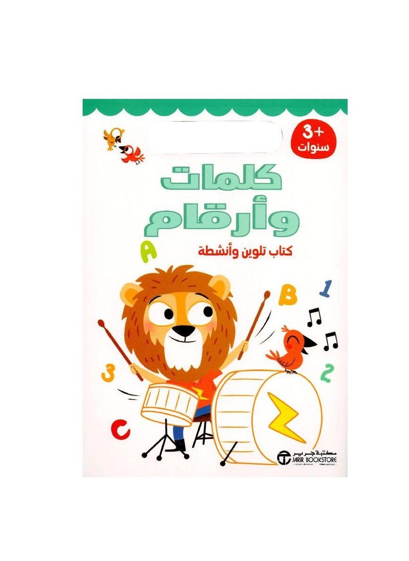 Words & Numbers Coloring Book & Activities Paperback  - Image 2