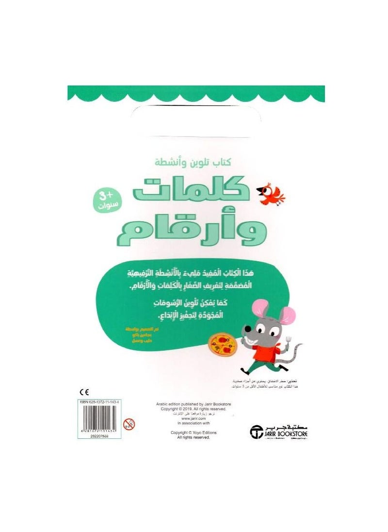 Words & Numbers Coloring Book & Activities Paperback  - Image 3