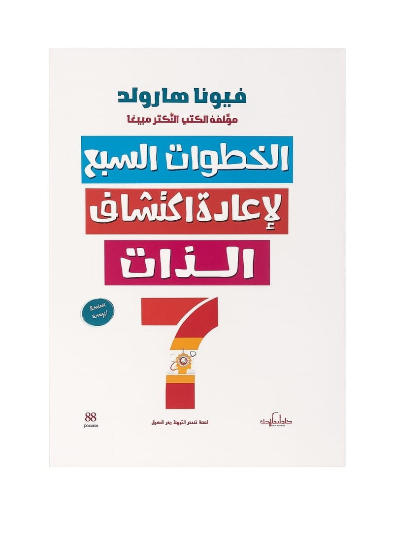 The Seven Steps to Rediscovering Yourself